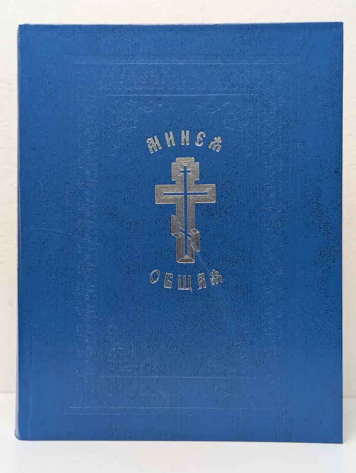 Минея общая