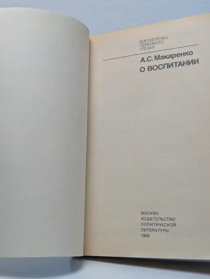 Библиотечка семейного чтения. О воспитании