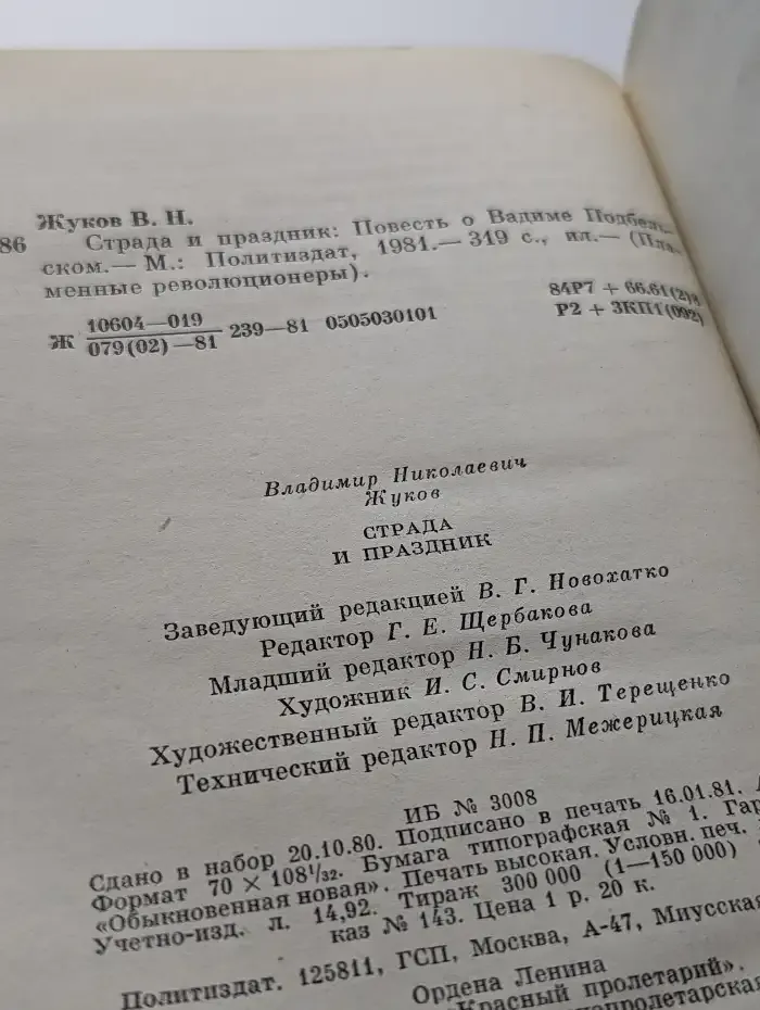 Страда и праздник