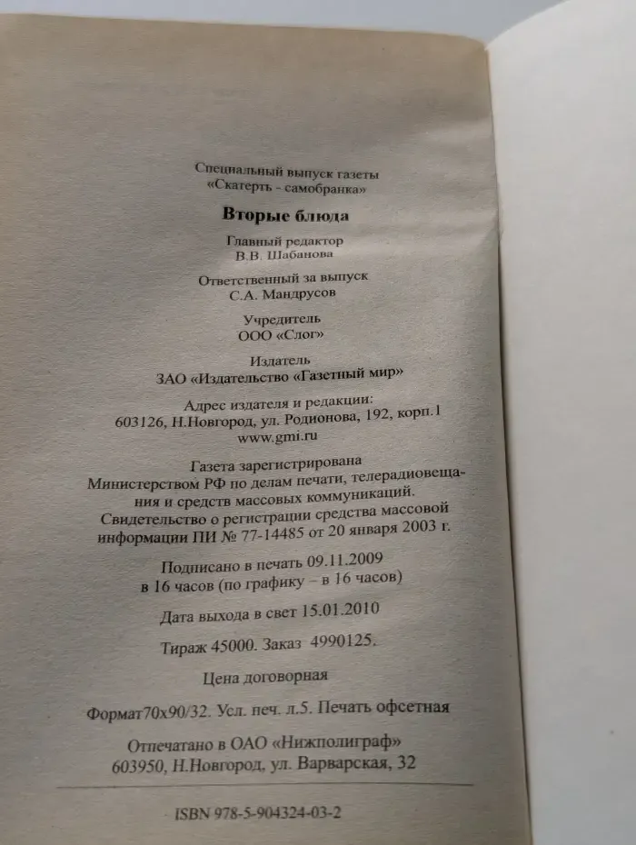 Вторые блюда