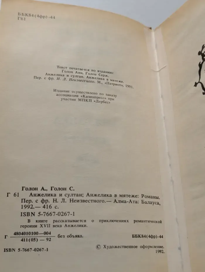 Анжелика в Квебеке