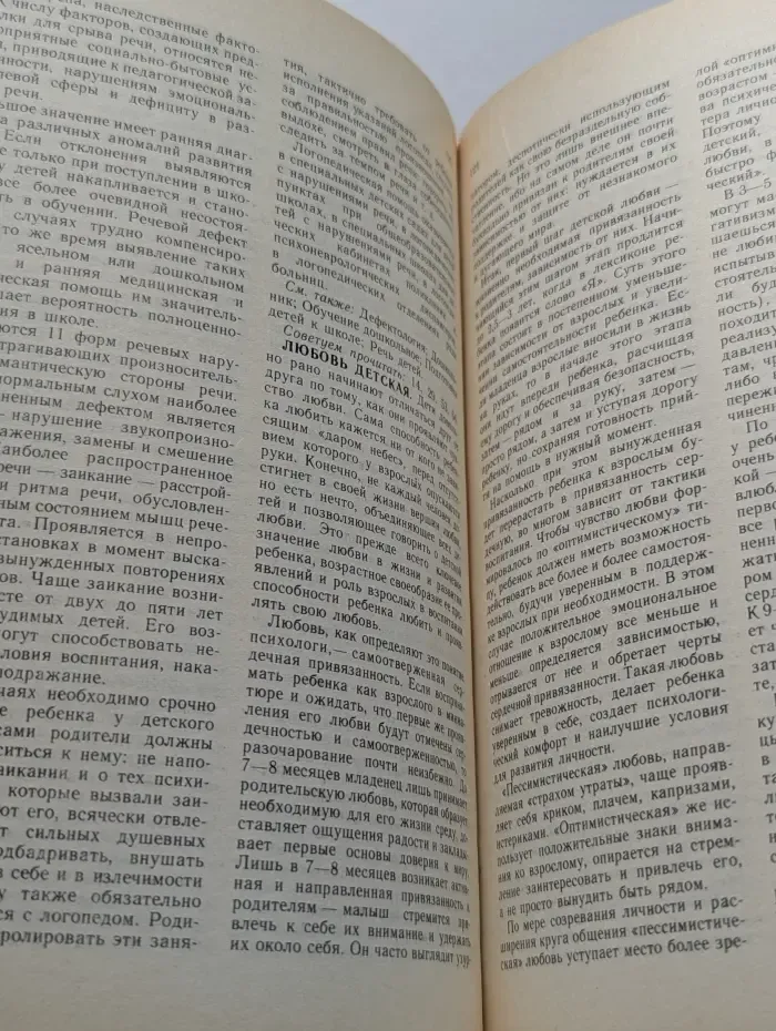 Семейное воспитание. Краткий словарь