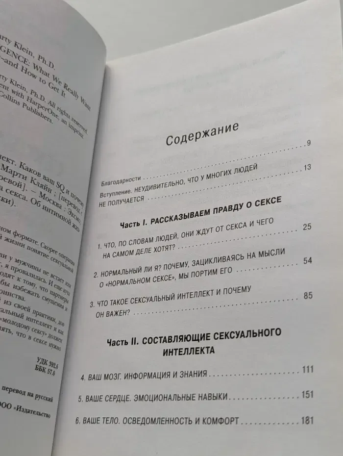 Сексуальный интеллект