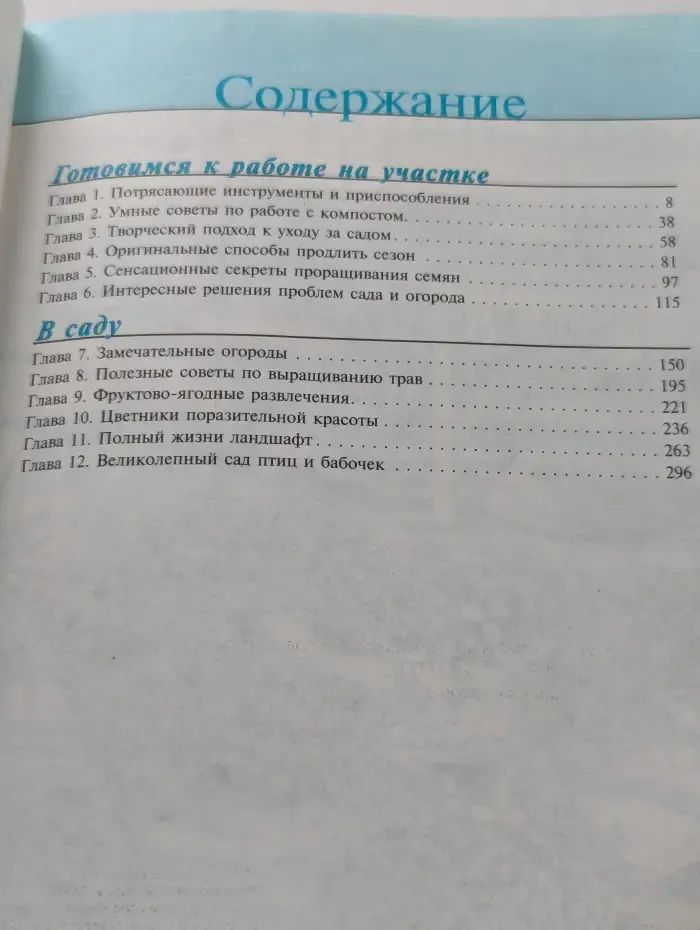 1000 и одна новая идея для сада и огорода
