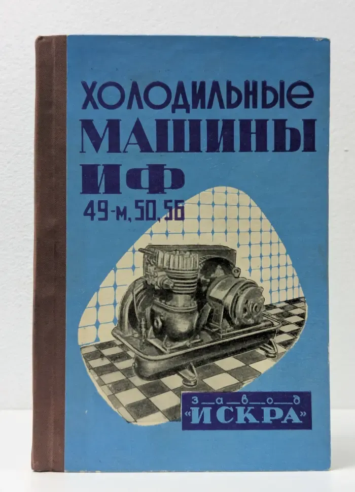 Холодильные машины