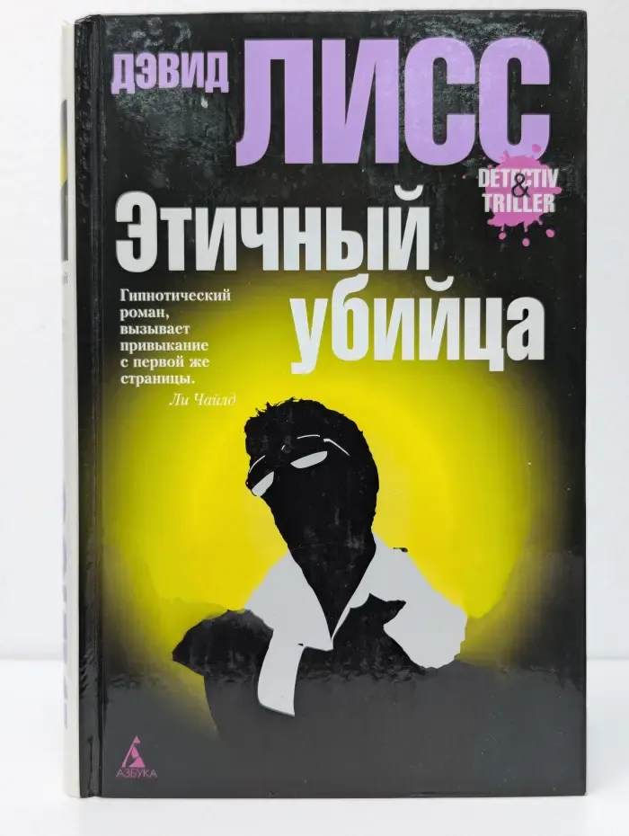 Этичный убийца