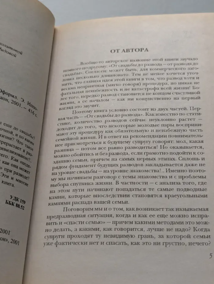 Беседы с психологом. Свадьба - развод и наоборот