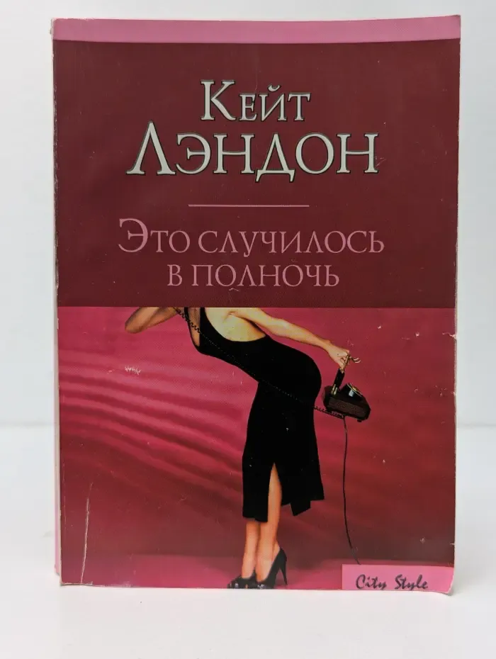 Это случилось в полночь