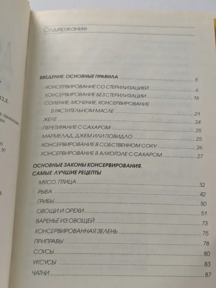 Домашнее консервирование