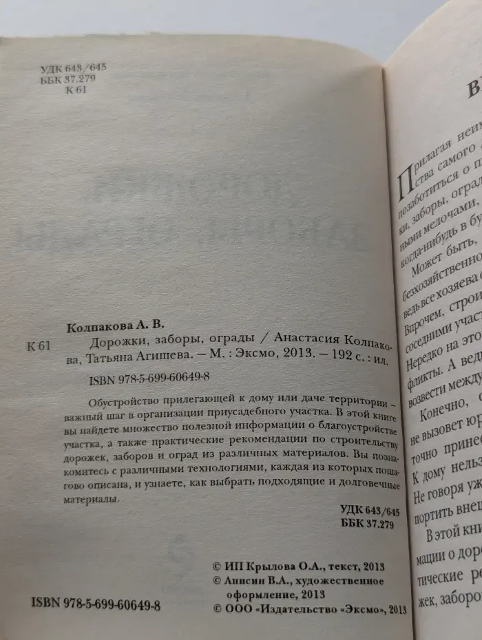 Дорожки, заборы, ограды