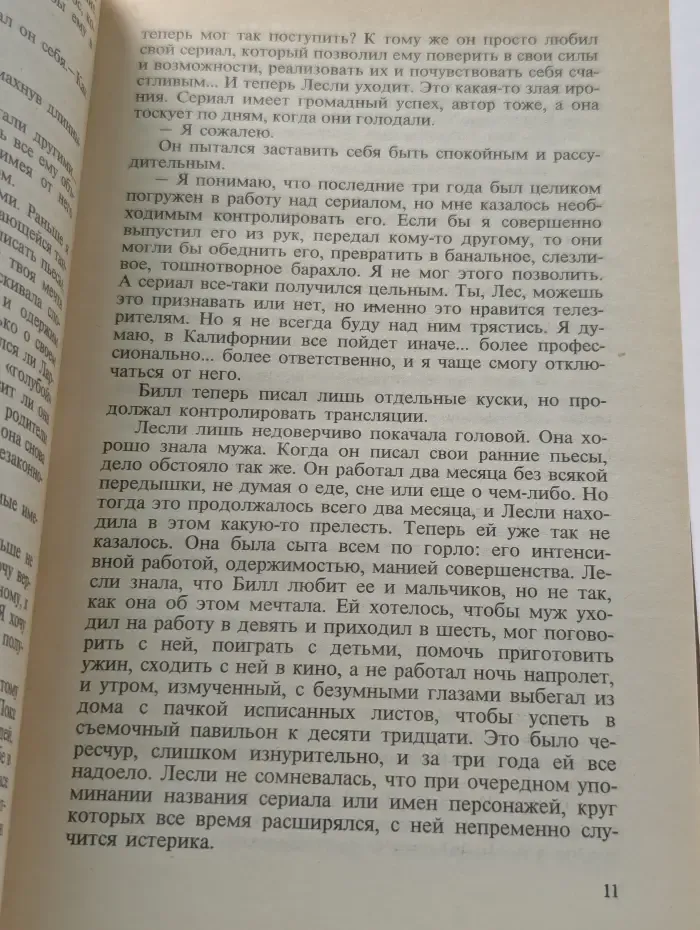 Голос сердца