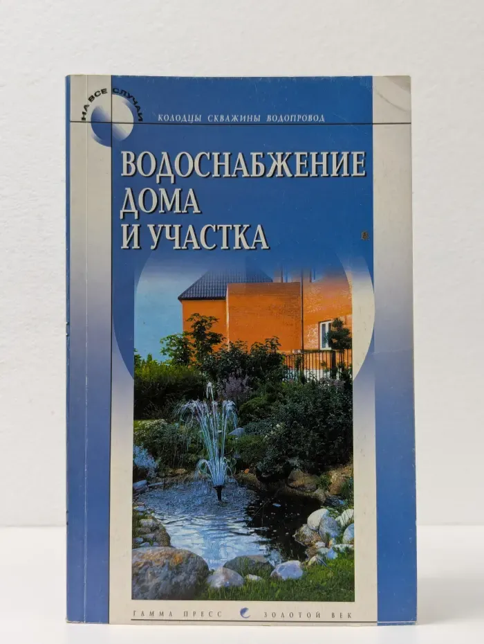 На все случаи. Водоснабжение дома и участка