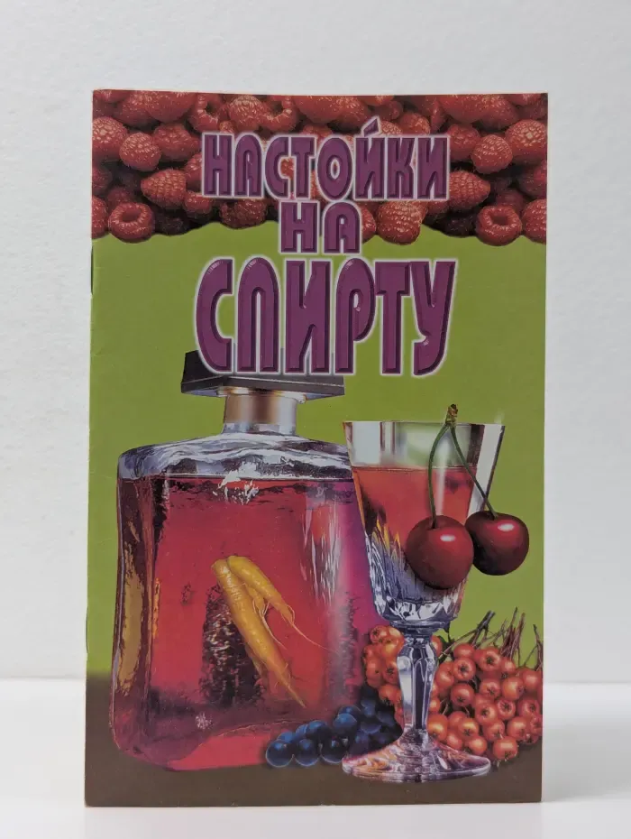 Настойки на спирту