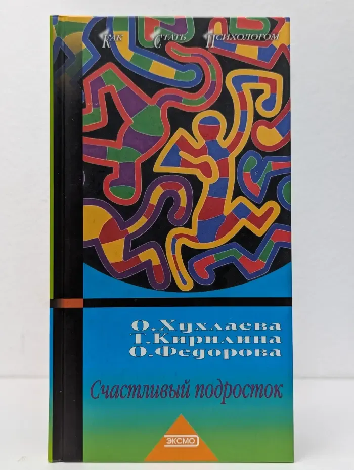Счастливый подросток