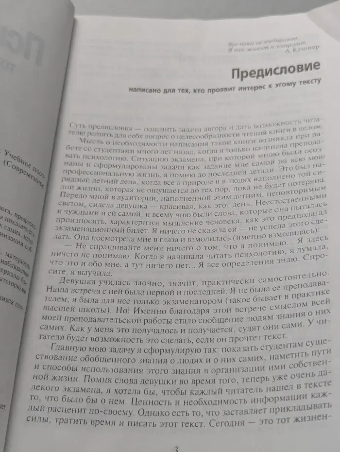 Психология только для студентов