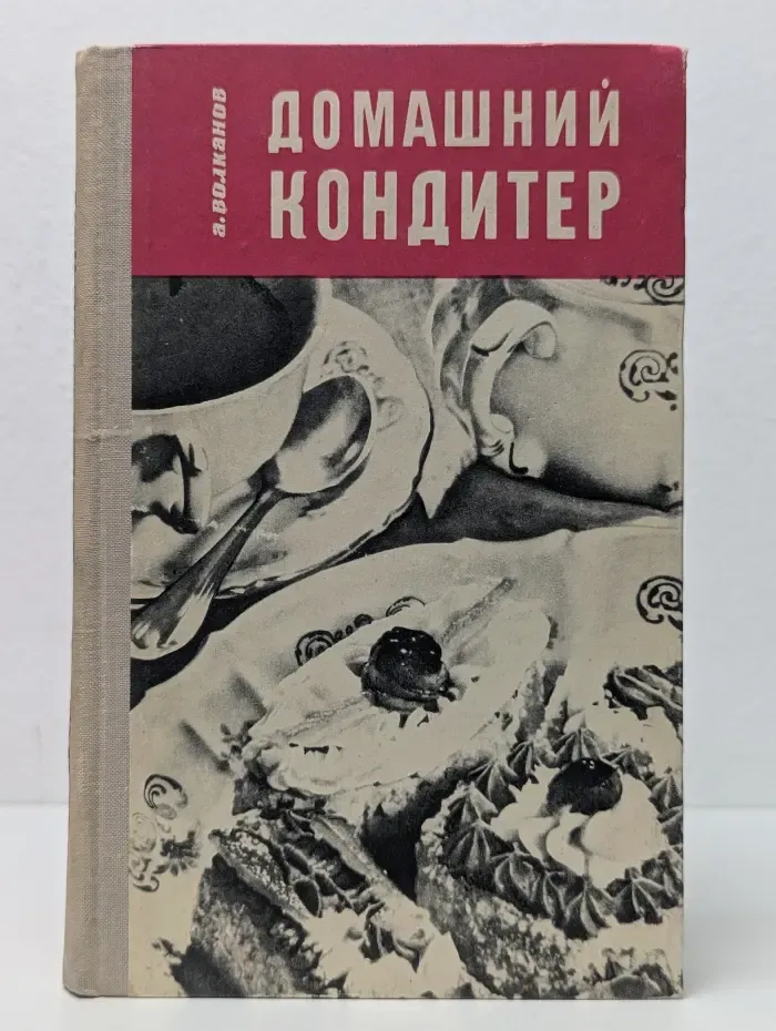 Домашний кондитер