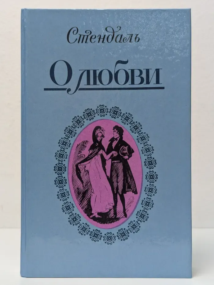О любви. Новеллы