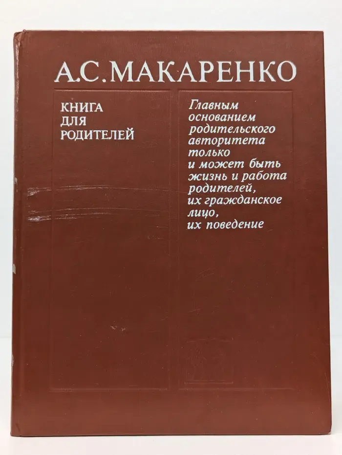 Книга для родителей
