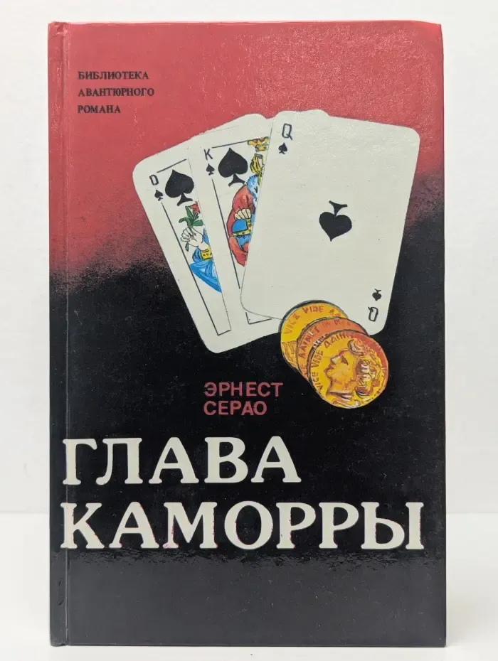 Глава каморры