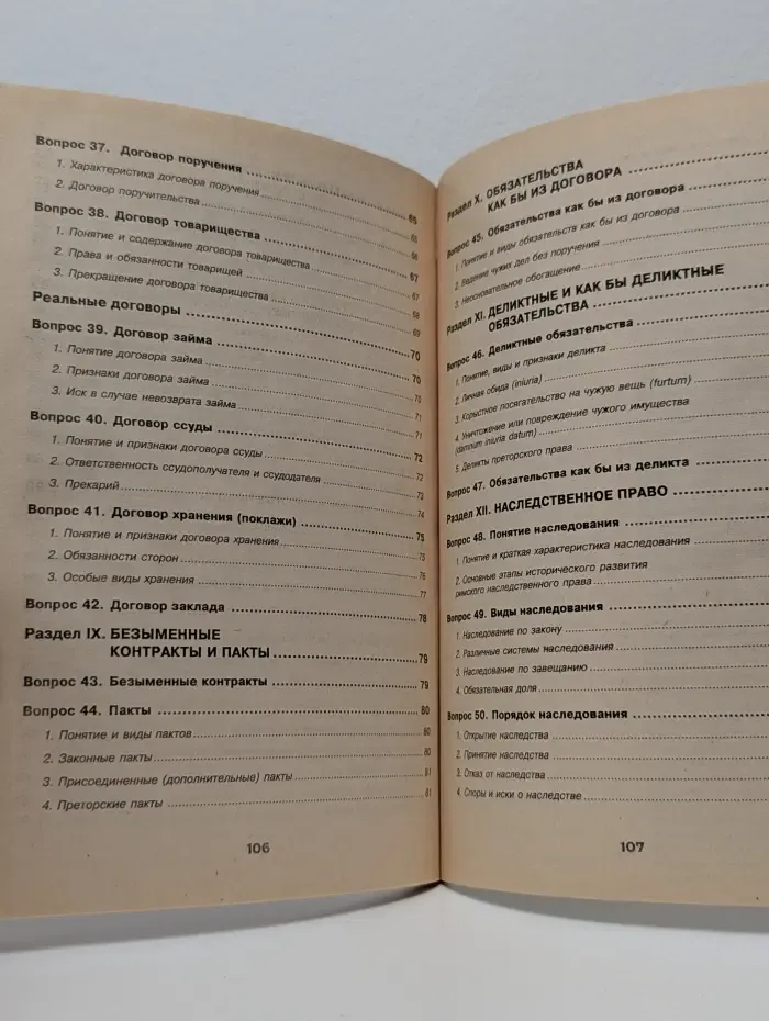 Римское частное право
