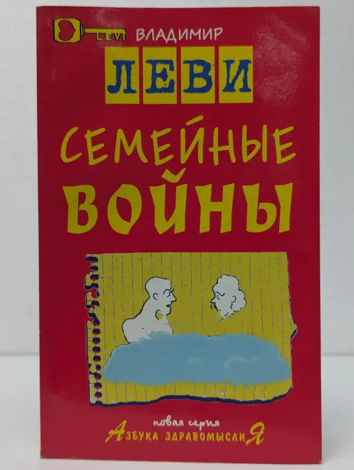 Семейные войны