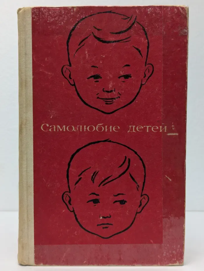 Самолюбие детей (дошкольный возраст)