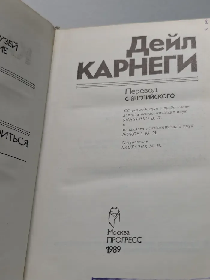 Как завоевывать друзей и оказывать влияние на людей. Как вырабатывать уверенность в себе и влиять на людей, выступая публично. Как перестать беспокоиться и начать жить