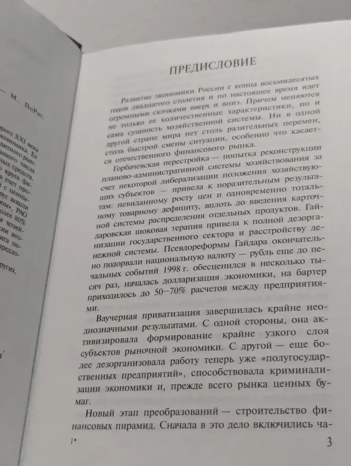 Элитная экономика