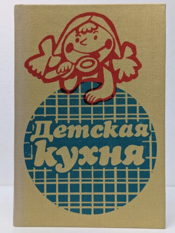 Детская кухня