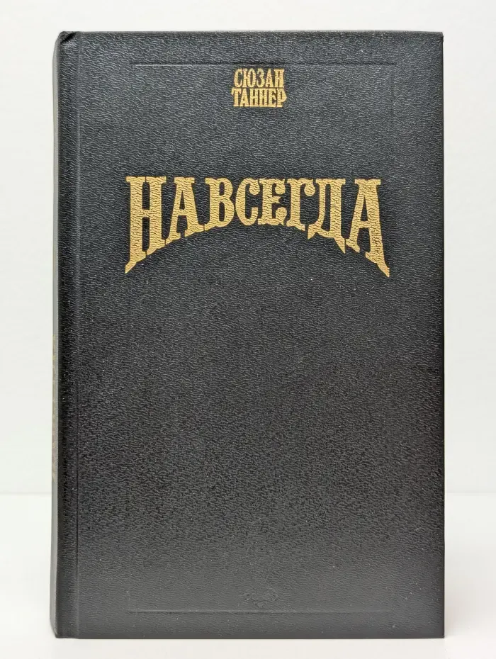 Волшебный Купидон. Навсегда