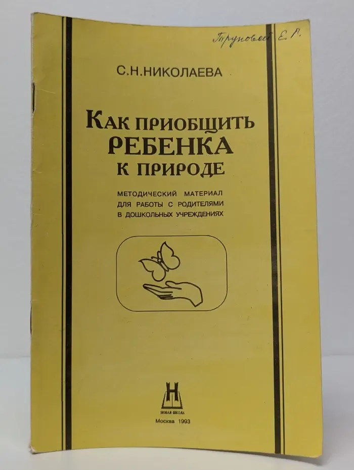 Как приобщить ребенка к природе