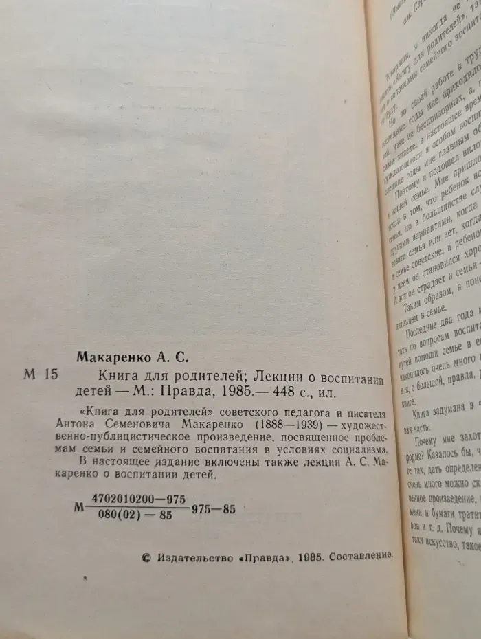 Книга для родителей