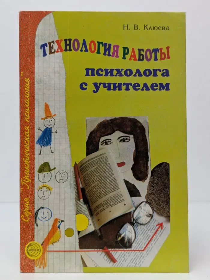 Технология работы психолога с учителем