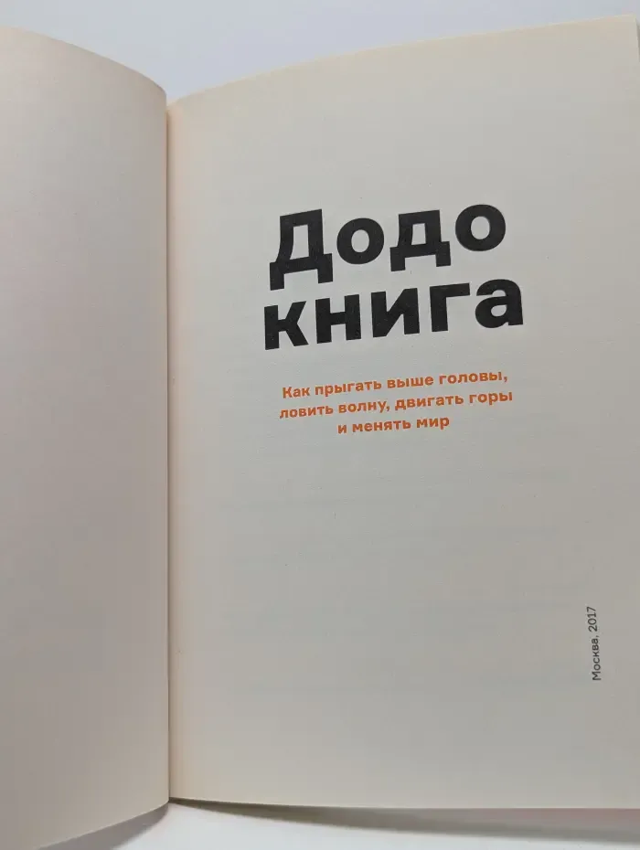 Додо книга