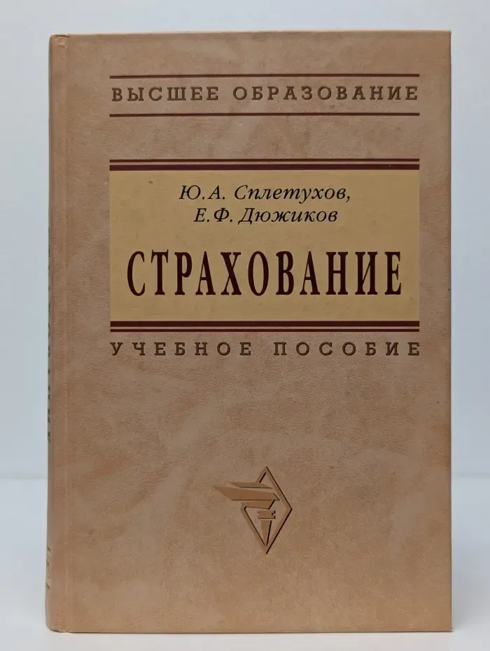 Высшее образование. Страхование