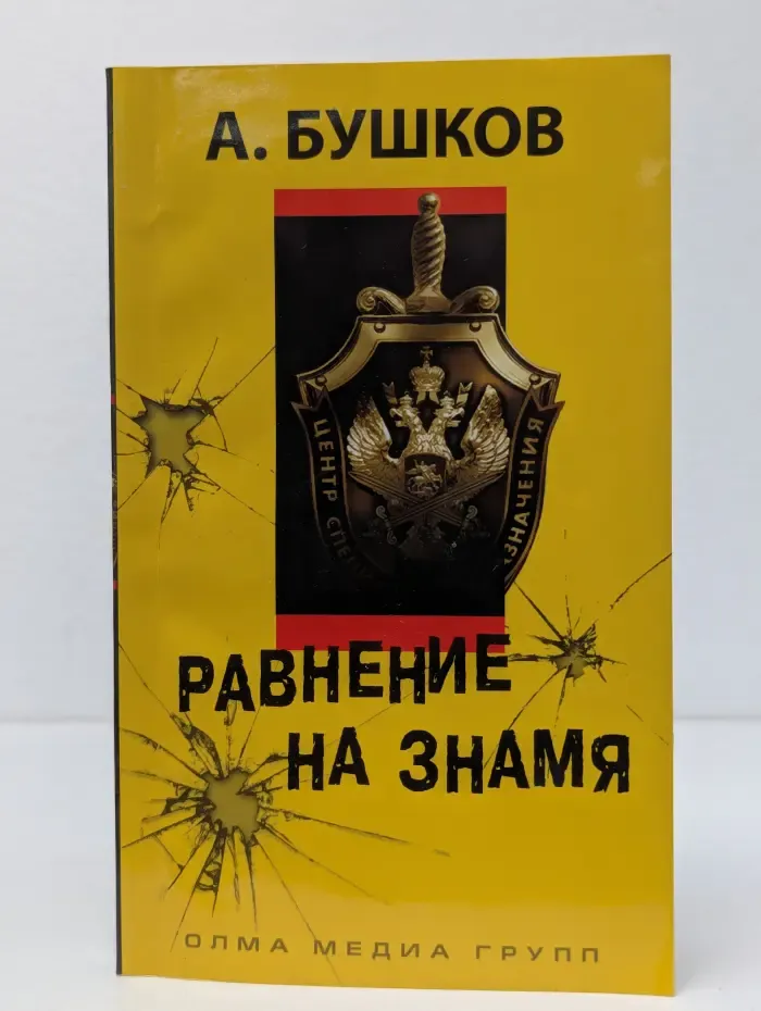 Равнение на знамя