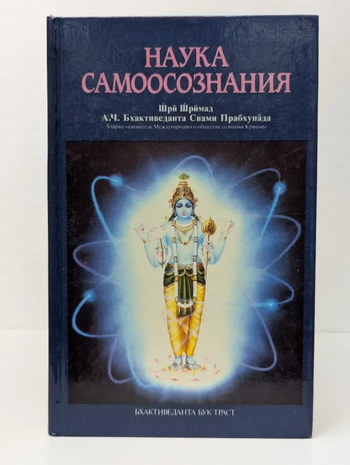 Наука самоосознания