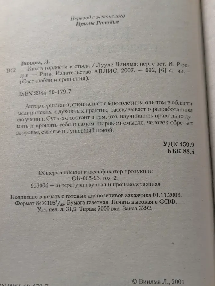 В согласии с собой. Книга гордости и стыда