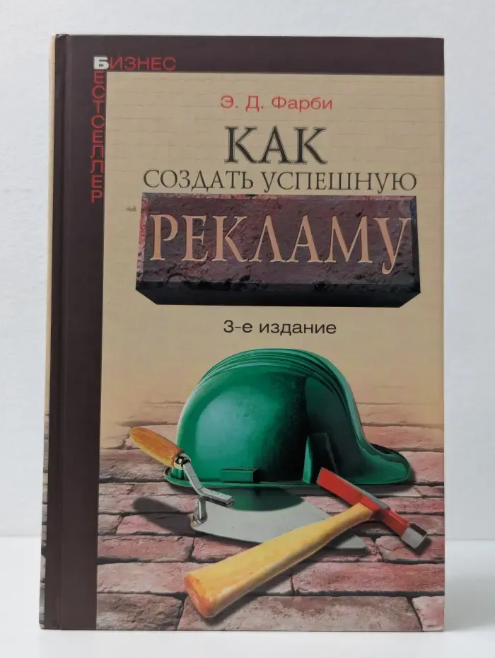 Как создать успешную рекламу