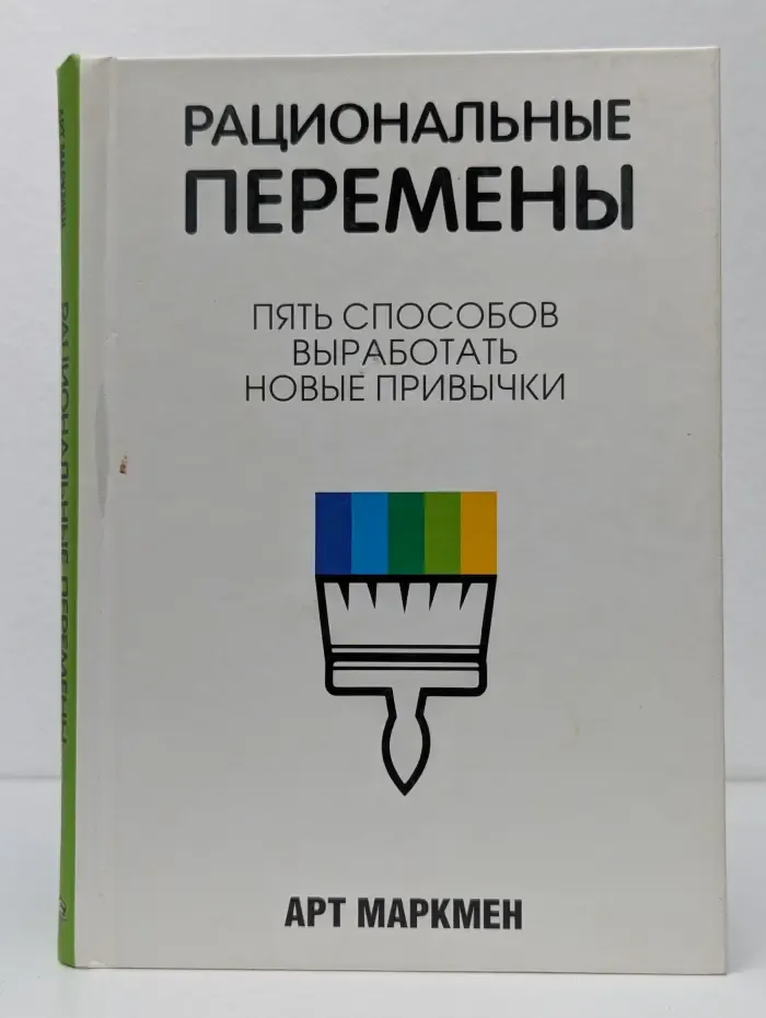 Рациональные перемены