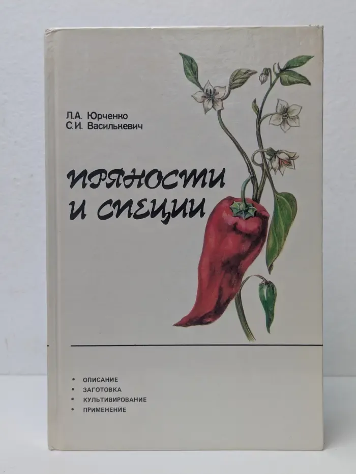 Пряности и специи