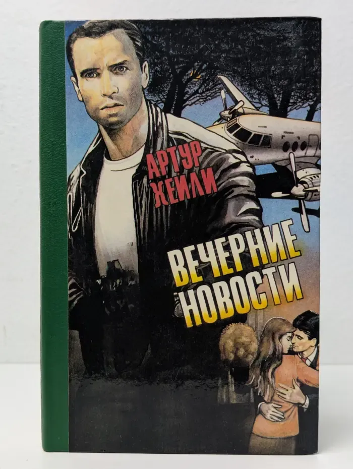 Вечерние новости