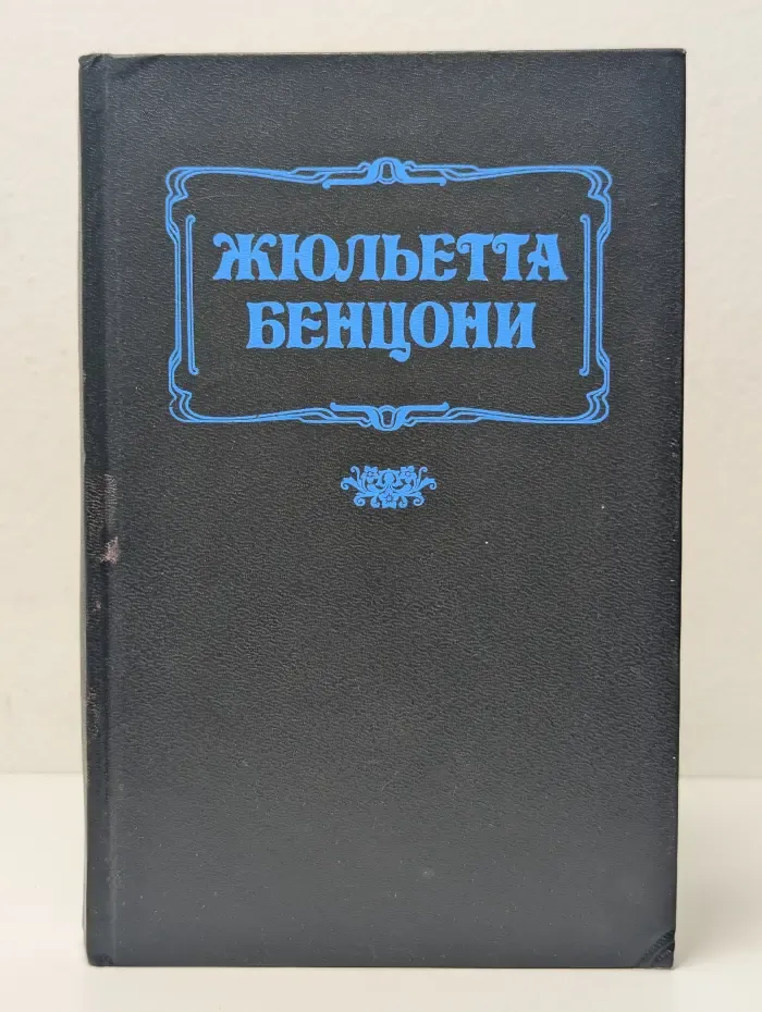 Фьора и король Франции. Книга 4