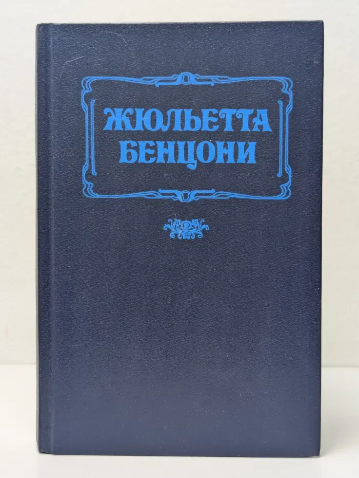 Фьора и Папа Римский. Книга 3
