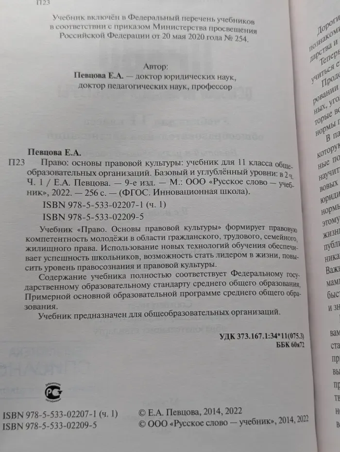 ФГОС. Инновационная школа. Право. Основы правовой культуры. 11 класс. В 2 частях. Часть 1