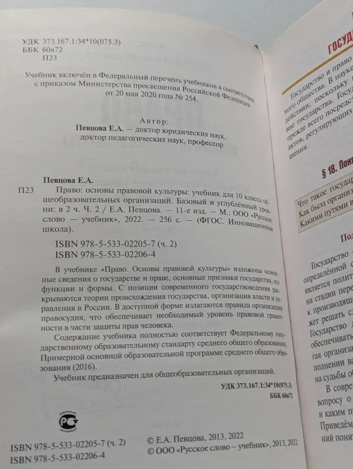 Право: основы правовой культуры. Учебник для 10 класса. В 2 частях. Часть 2