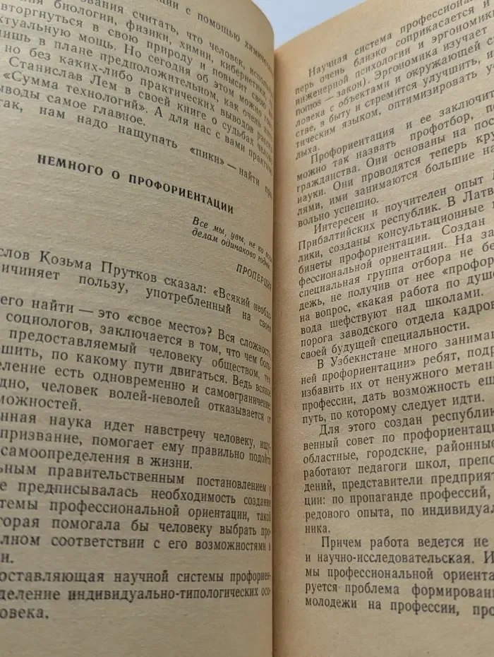 Наука и прогресс. Твои возможности, человек!