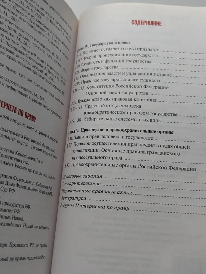 Право. Основы правовой культуры. 10 класс. В 2 частях. Часть 2