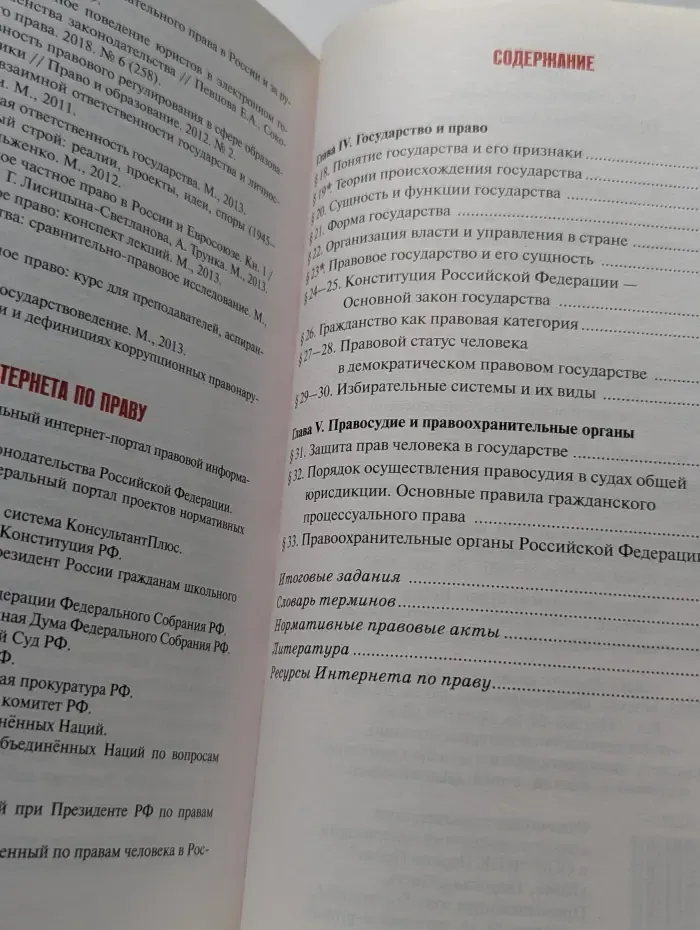 Право: основы правовой культуры. 10 класс. В 2 частях. Часть 2