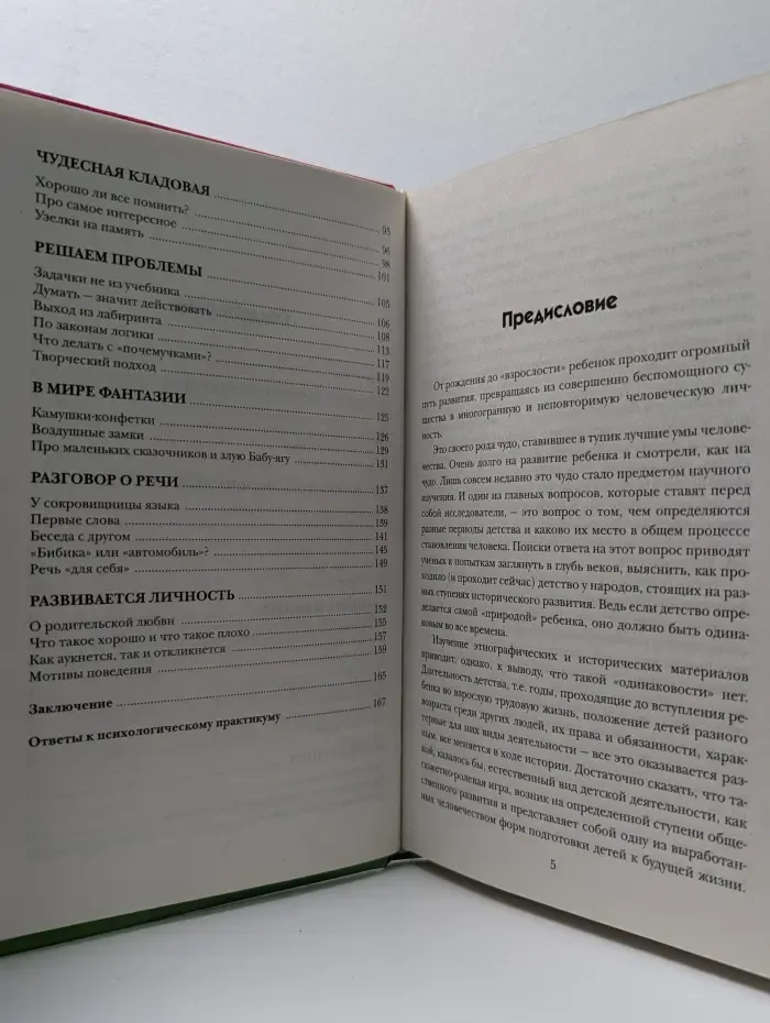 Психологические особенности развития дошкольников